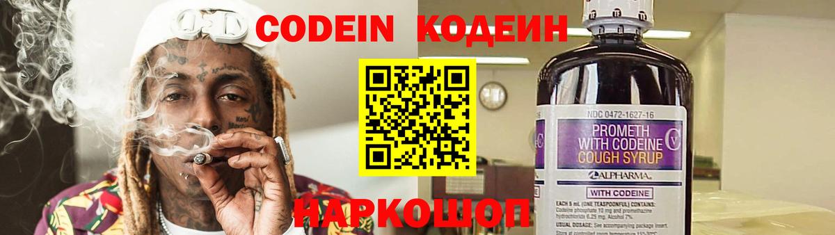 Кодеин Purple Drank  Вход с VPN  Кодеин напиток Lean (лин)  купить  сайты  Ленинск-Кузнецкий 