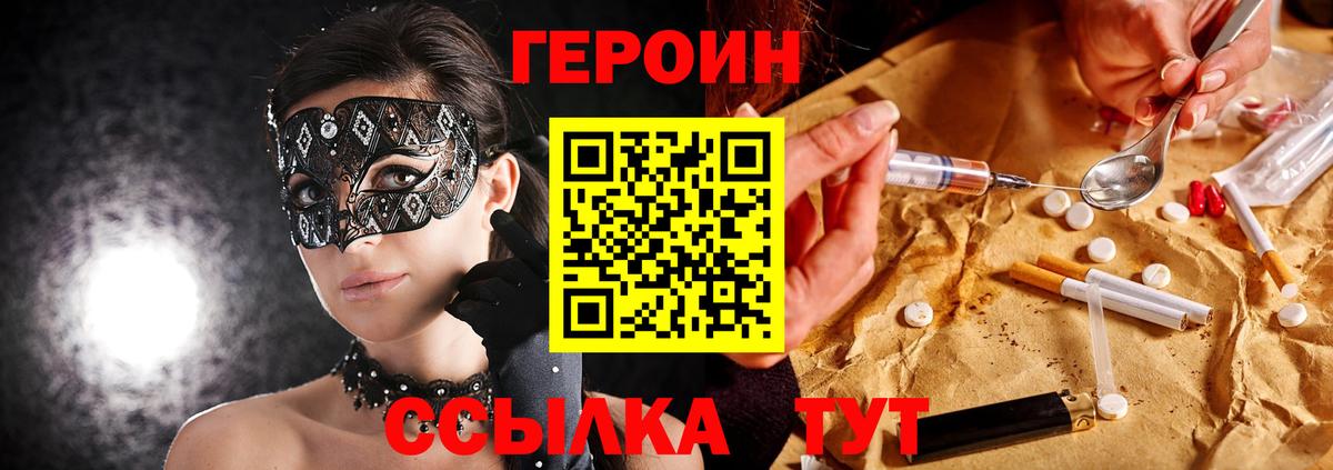Героин белый  Вход с VPN  Героин  Ленинск-Кузнецкий 
